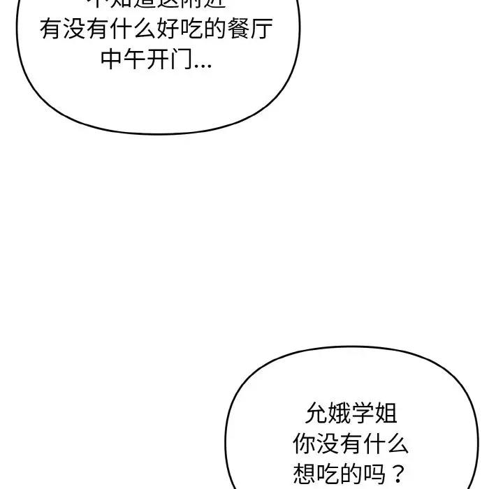 大學生活就從社團開始 在线观看 第90話 漫画图片45