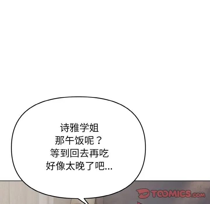 大學生活就從社團開始 在线观看 第90話 漫画图片39