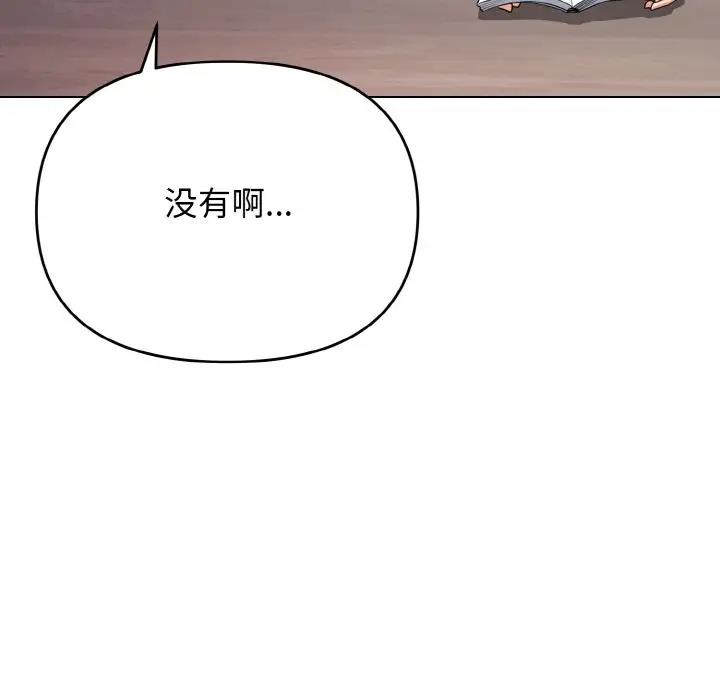 大學生活就從社團開始 在线观看 第90話 漫画图片87