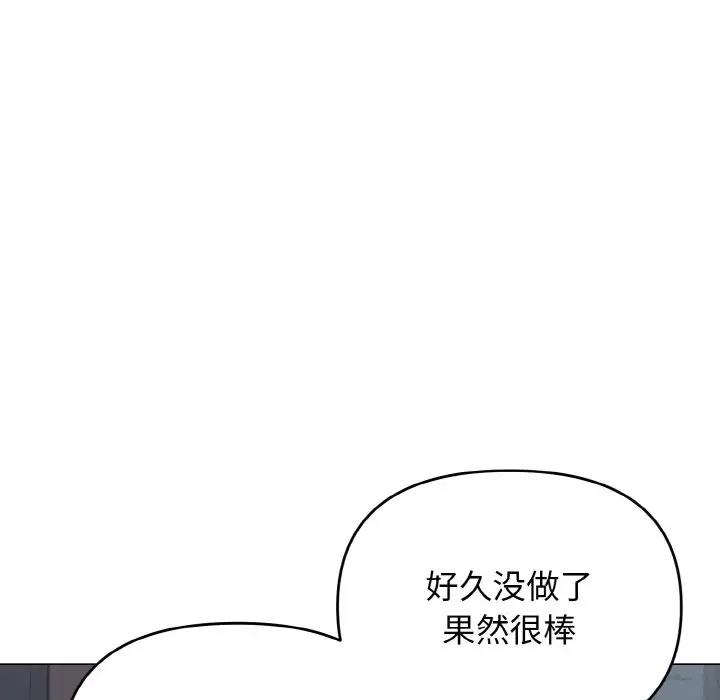 大學生活就從社團開始 在线观看 第90話 漫画图片22