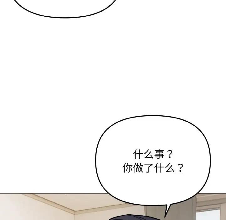 大學生活就從社團開始 在线观看 第90話 漫画图片109