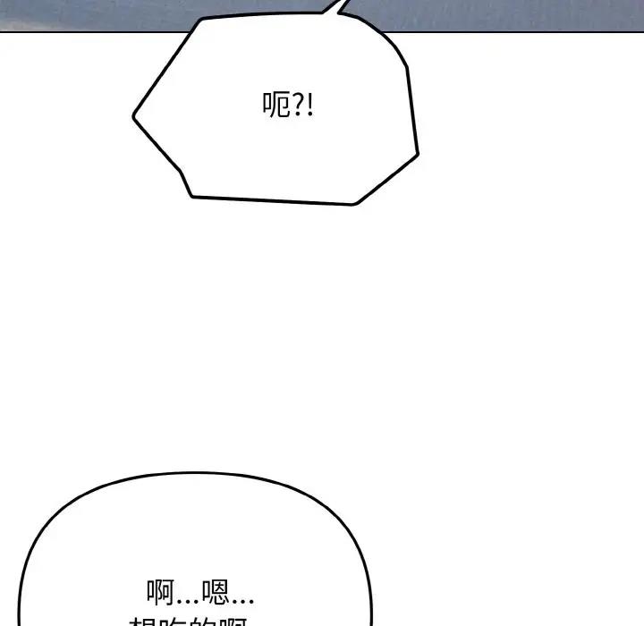 大學生活就從社團開始 在线观看 第90話 漫画图片47