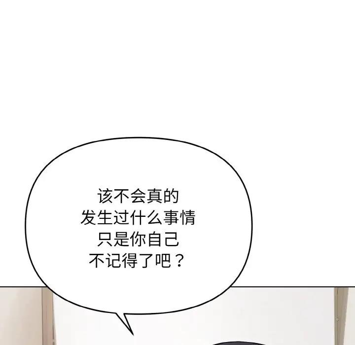 大學生活就從社團開始 在线观看 第90話 漫画图片94