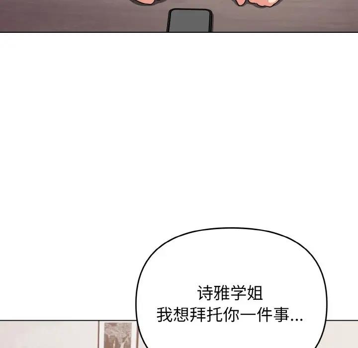 大學生活就從社團開始 在线观看 第90話 漫画图片126