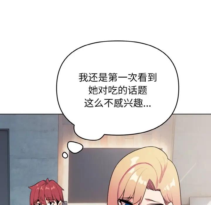 大學生活就從社團開始 在线观看 第90話 漫画图片54