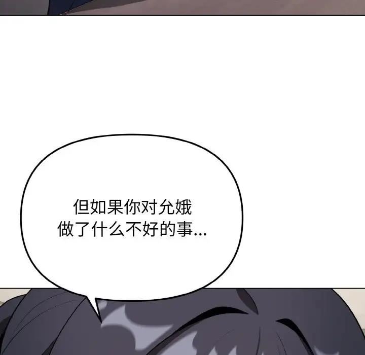 大學生活就從社團開始 在线观看 第90話 漫画图片115