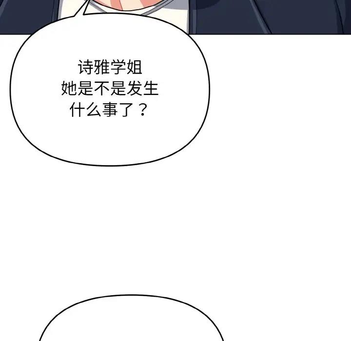 大學生活就從社團開始 在线观看 第90話 漫画图片83