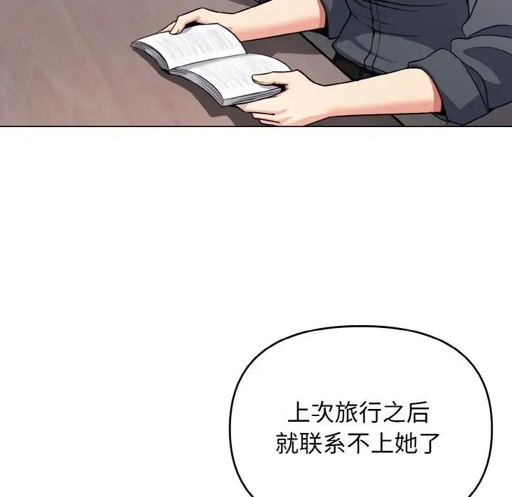 大學生活就從社團開始 在线观看 第90話 漫画图片81