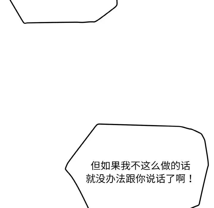 大學生活就從社團開始 在线观看 第90話 漫画图片146