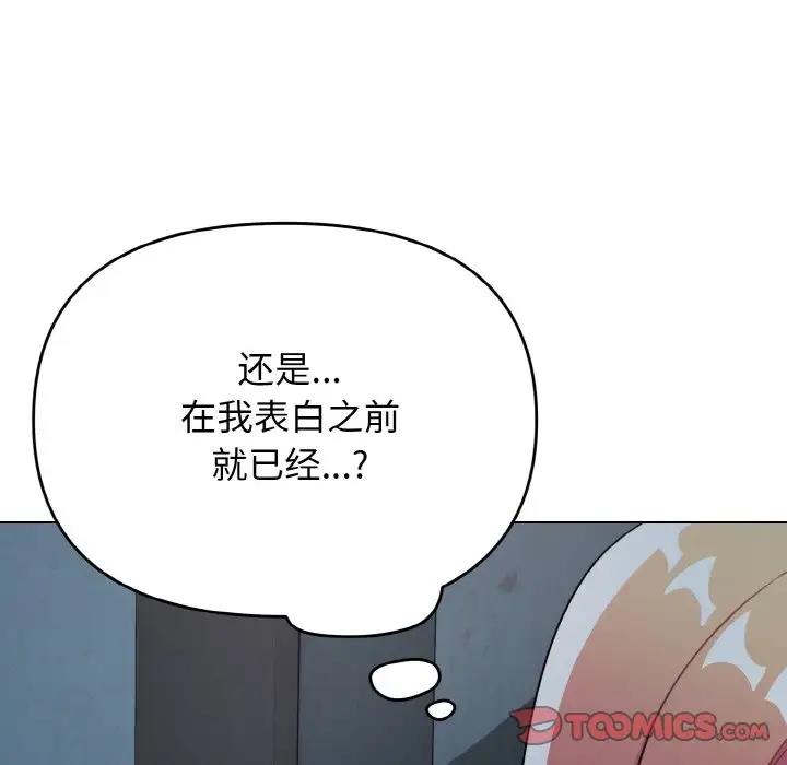 大學生活就從社團開始 在线观看 第90話 漫画图片12