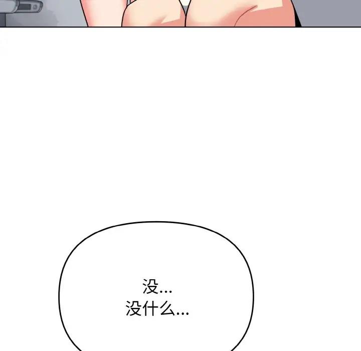 大學生活就從社團開始 在线观看 第90話 漫画图片63