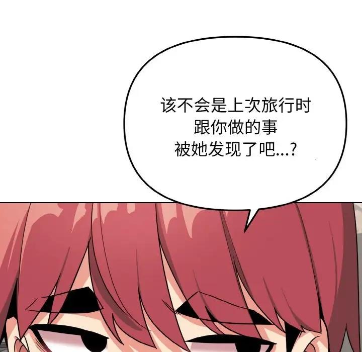 大學生活就從社團開始 在线观看 第90話 漫画图片88