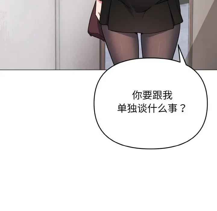 大學生活就從社團開始 在线观看 第90話 漫画图片136