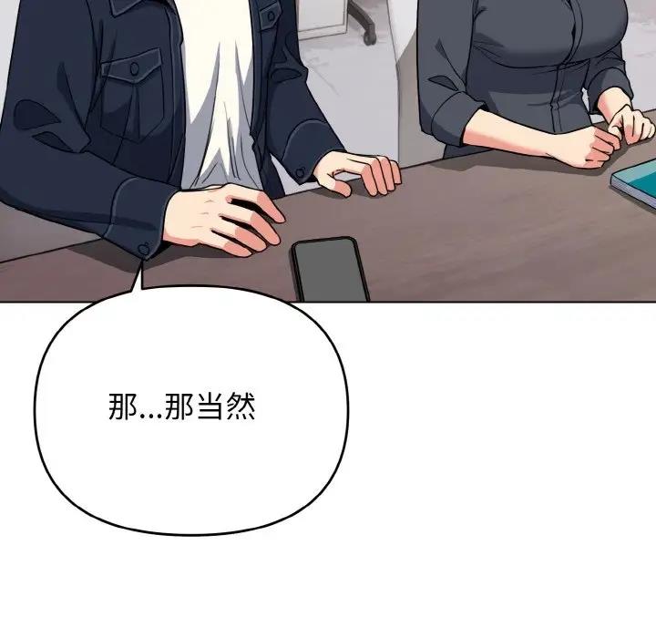 大學生活就從社團開始 在线观看 第90話 漫画图片121