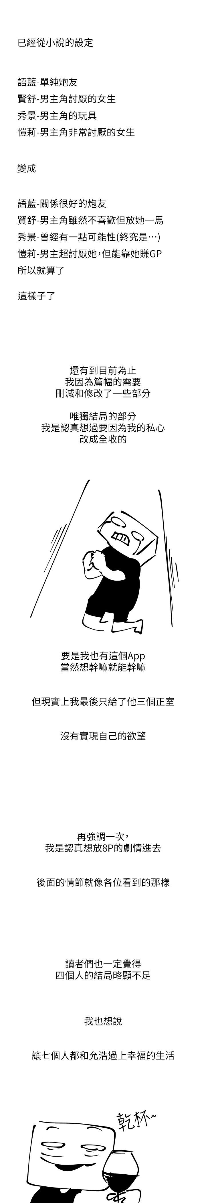 慾望成真App 慾望成真App 後記 韩漫图片13