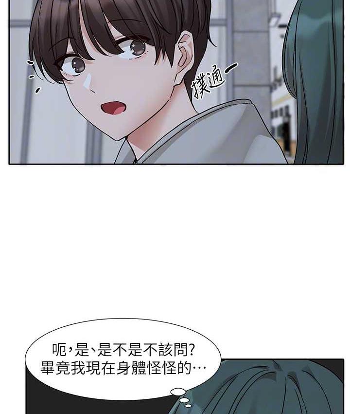 社团学姊 第175話-可以搭教授的車嗎? 韩漫图片101