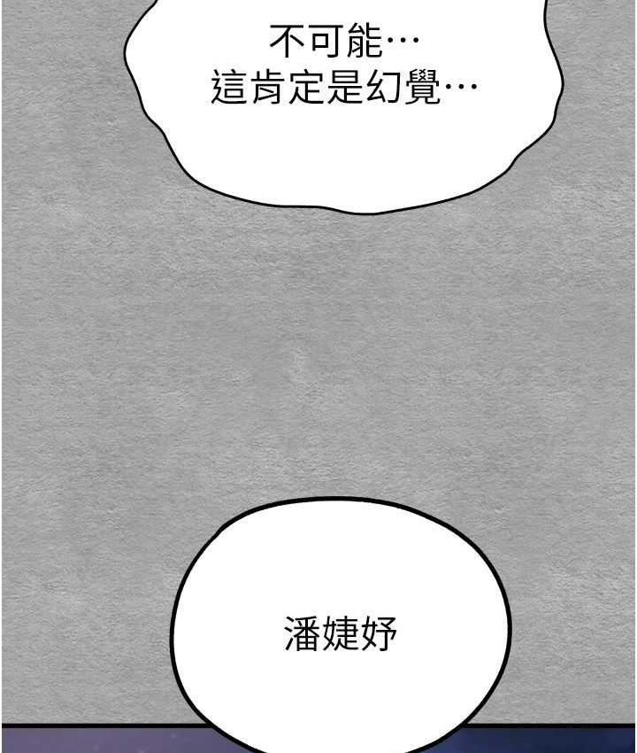 初次深交請多指教 在线观看 第55話-妳是我的「小母狗」 漫画图片117