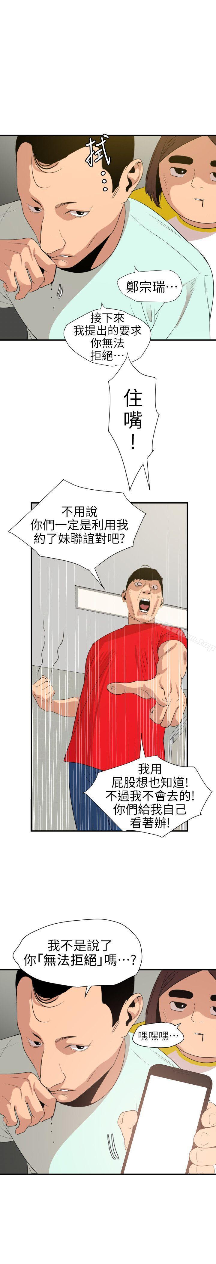 韩漫H漫画 欲求王  - 点击阅读 第100话 - 无法拒绝的要求 41