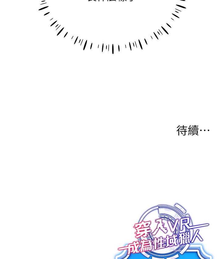 穿入VR成為性域獵人 在线观看 第23話-邊被打邊高潮的變態女 漫画图片136