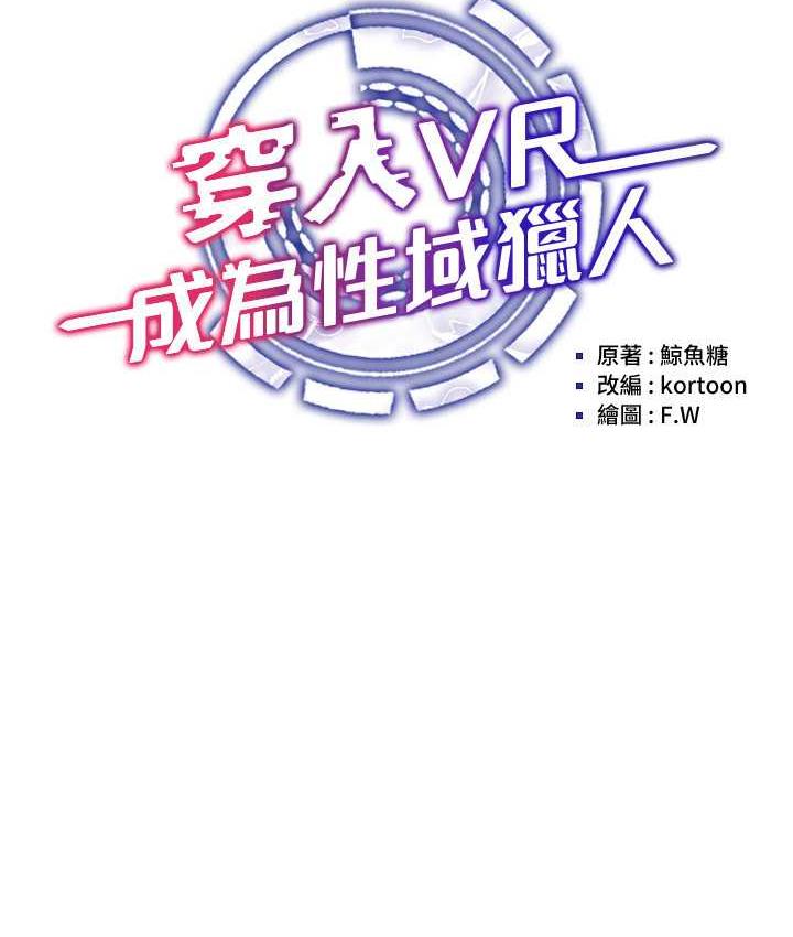 穿入VR成為性域獵人 在线观看 第23話-邊被打邊高潮的變態女 漫画图片33