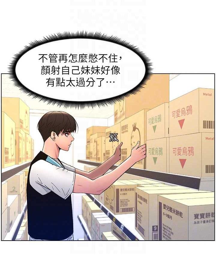 兄妹的秘密授课 第10話-店長約我「深度」教學 韩漫图片76