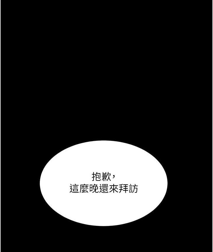 復仇母女丼 在线观看 第57話-沒有人會來救妳的 漫画图片11