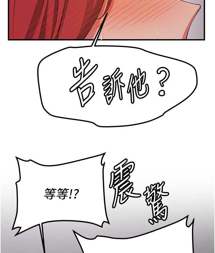 搶女友速成班 在线观看 第46話-你的女友好性感 漫画图片116