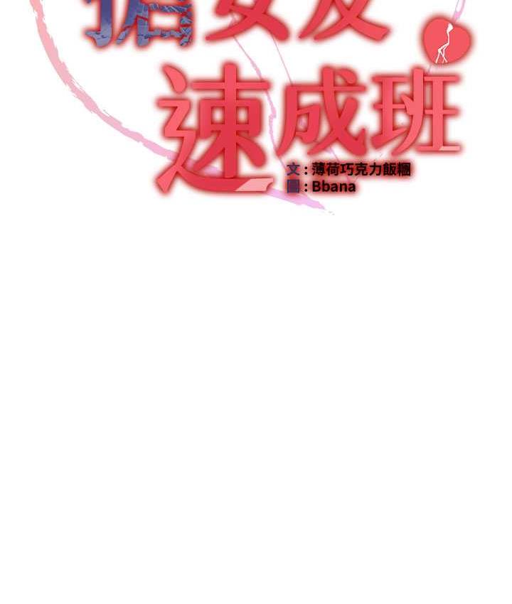 抢女友速成班 第46話-你的女友好性感 韩漫图片90