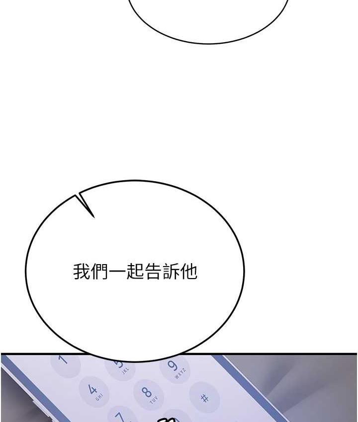 搶女友速成班 在线观看 第46話-你的女友好性感 漫画图片137