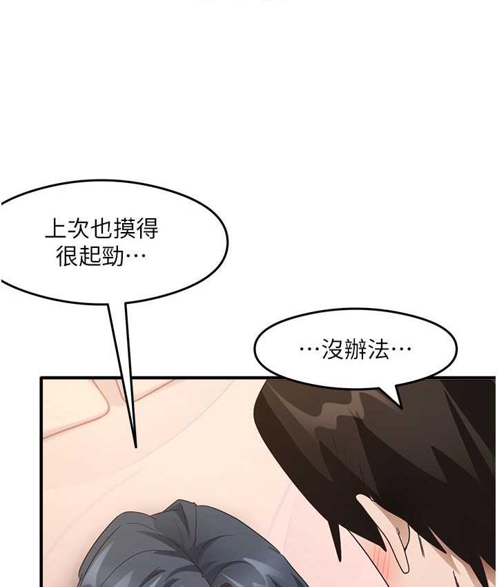 尻试之神学习法 第14話-用牛奶轟炸正妹好友 韩漫图片37