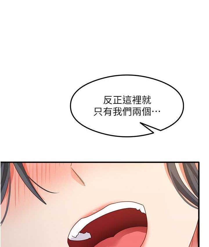 尻试之神学习法 第14話-用牛奶轟炸正妹好友 韩漫图片77
