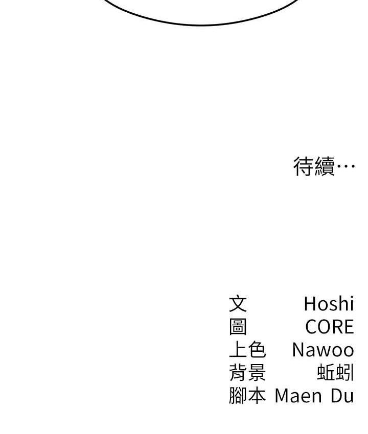 尻试之神学习法 第14話-用牛奶轟炸正妹好友 韩漫图片140