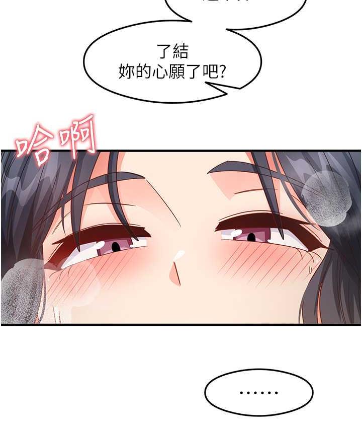 尻试之神学习法 第14話-用牛奶轟炸正妹好友 韩漫图片136