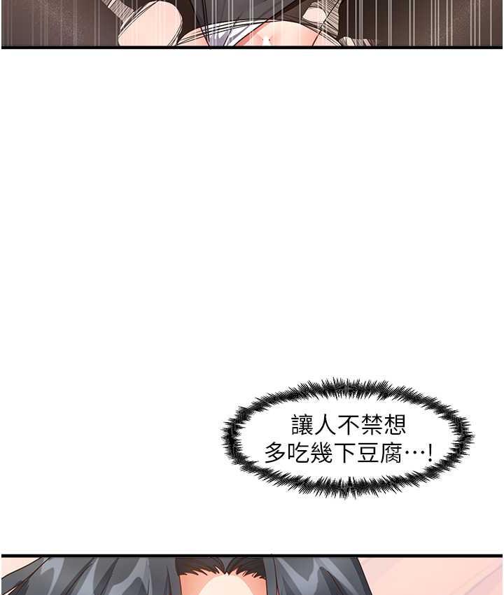 尻试之神学习法 第14話-用牛奶轟炸正妹好友 韩漫图片34