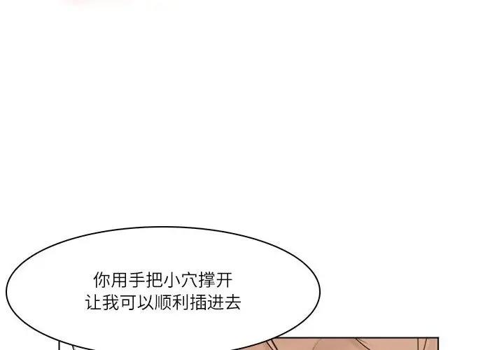 愛上屬於別人的妳 在线观看 第39話 漫画图片4