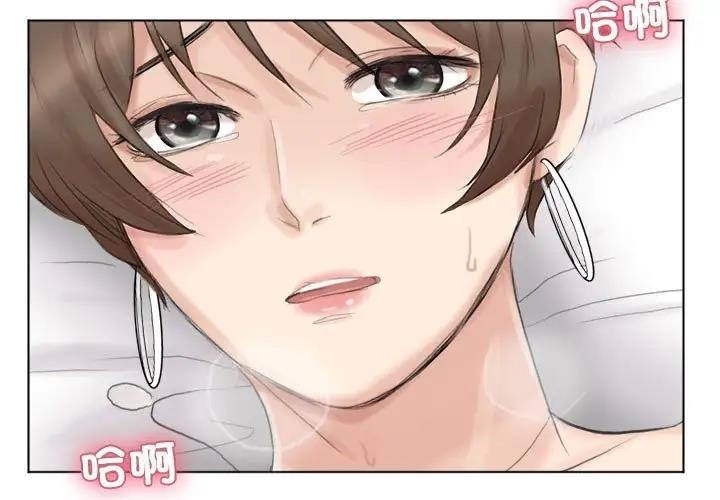 愛上屬於別人的妳 在线观看 第39話 漫画图片3