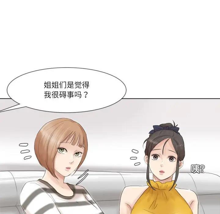 愛上屬於別人的妳 在线观看 第39話 漫画图片105