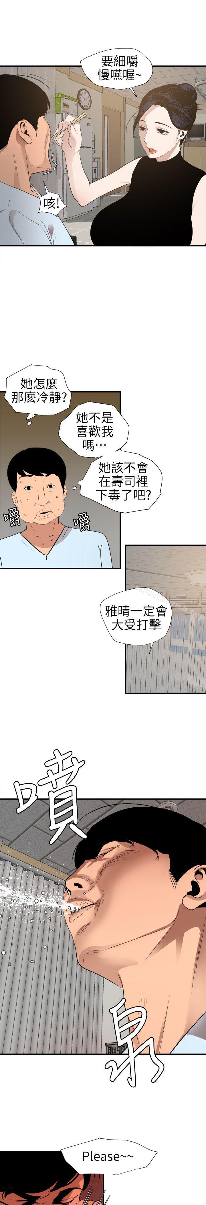 韩漫H漫画 欲求王  - 点击阅读 第90话 18