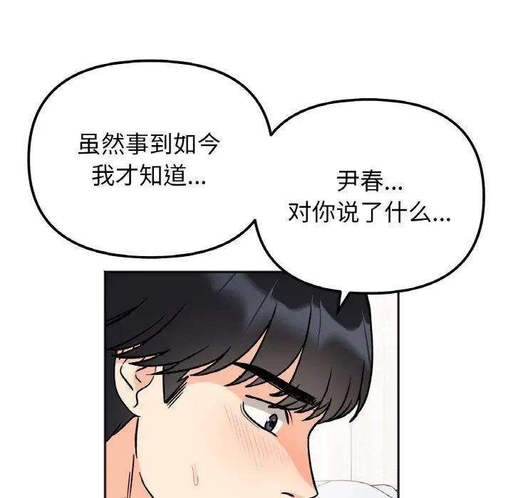 她才不是我姊姊 在线观看 第23話 漫画图片107