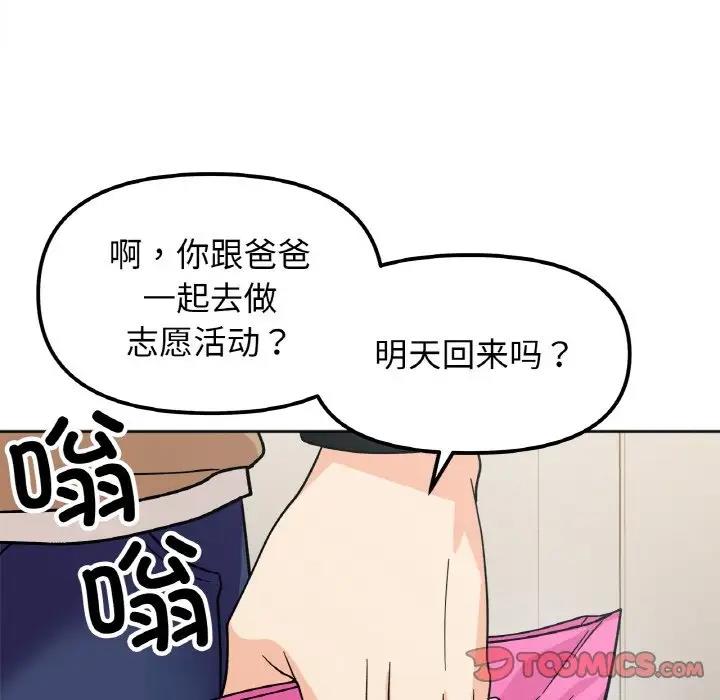 她才不是我姊姊 在线观看 第23話 漫画图片27