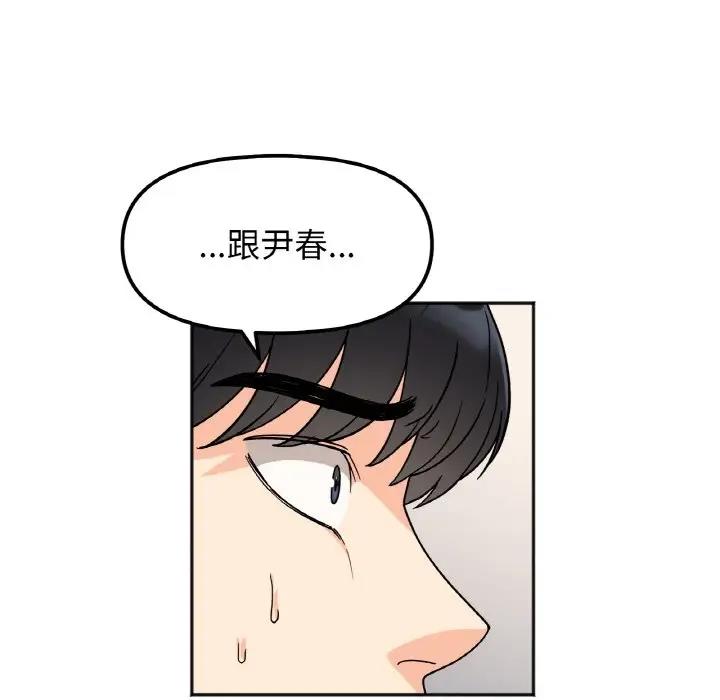 她才不是我姊姊 在线观看 第23話 漫画图片62