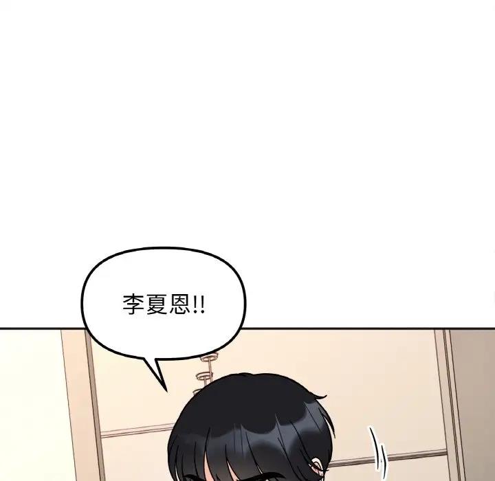 她才不是我姊姊 在线观看 第23話 漫画图片38