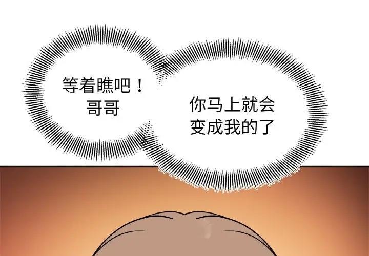 她才不是我姊姊 在线观看 第23話 漫画图片4