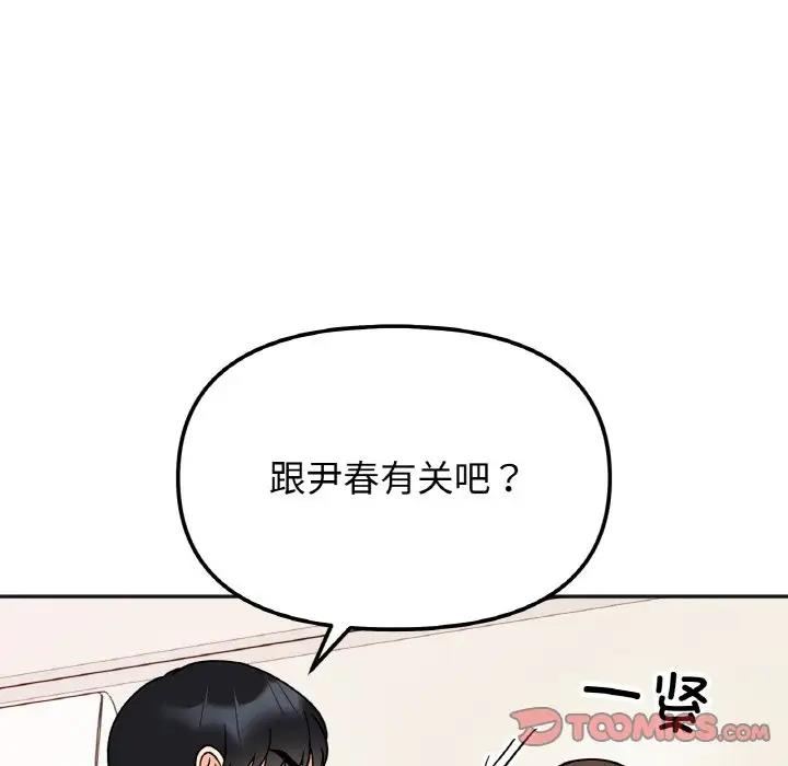 她才不是我姊姊 在线观看 第23話 漫画图片63