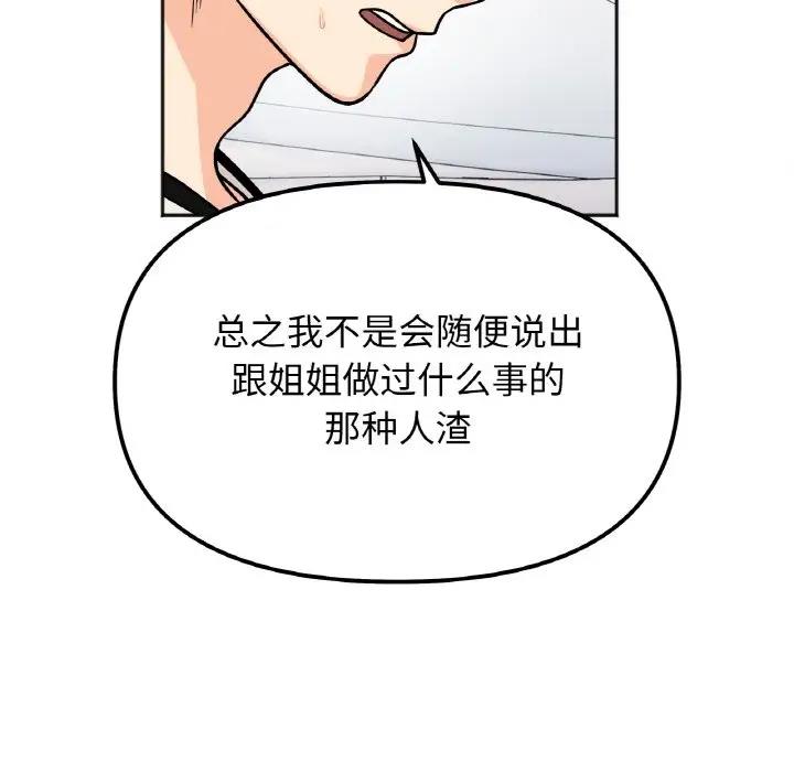 她才不是我姊姊 在线观看 第23話 漫画图片108