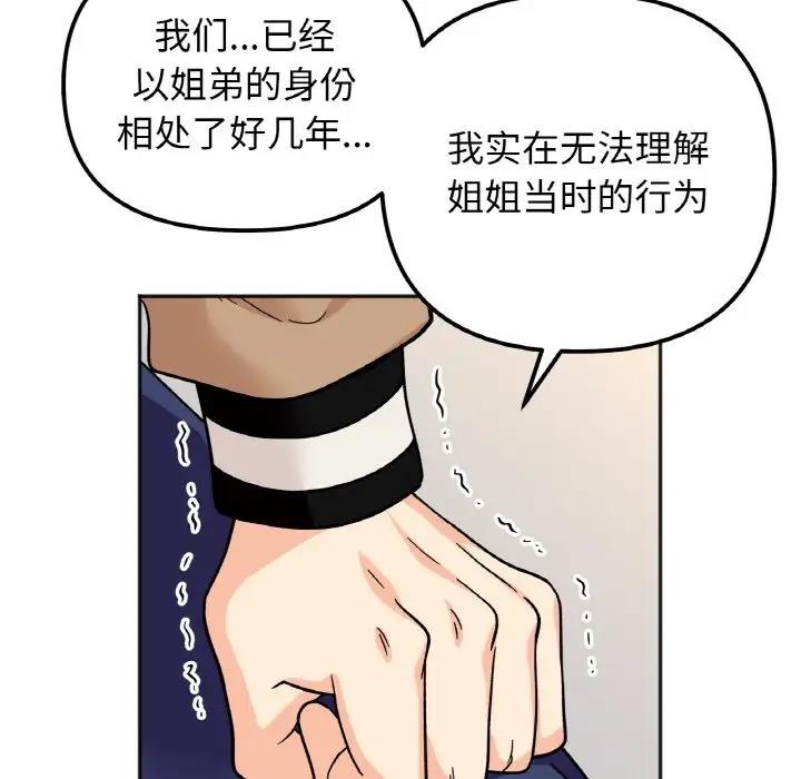 她才不是我姊姊 在线观看 第23話 漫画图片94