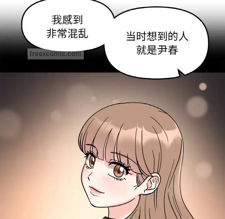 她才不是我姊姊 在线观看 第23話 漫画图片100