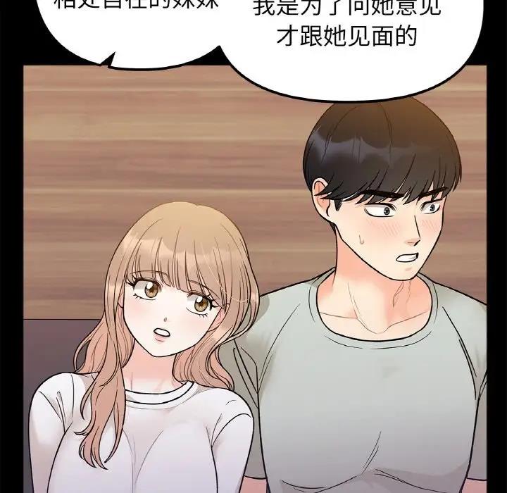 她才不是我姊姊 在线观看 第23話 漫画图片103