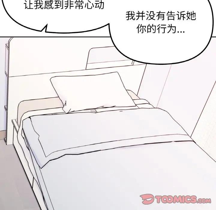 她才不是我姊姊 在线观看 第23話 漫画图片105