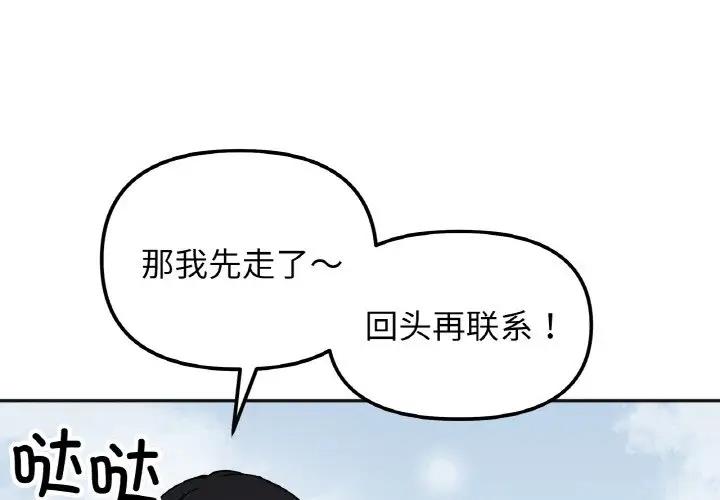 她才不是我姊姊 在线观看 第23話 漫画图片1